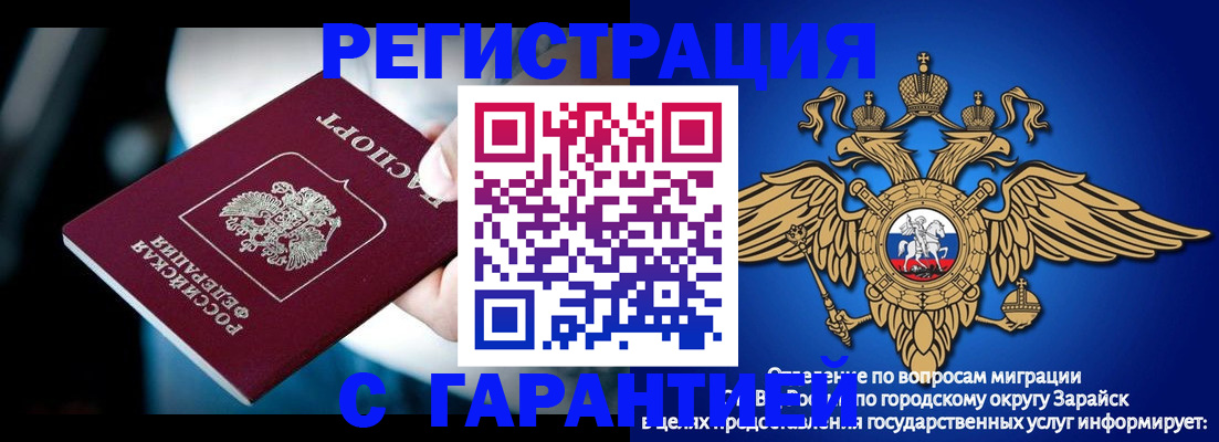 прописка ребенка в Новозыбкове