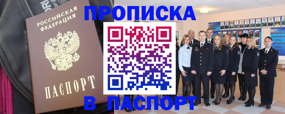 временная регистрация законно в Новозыбкове